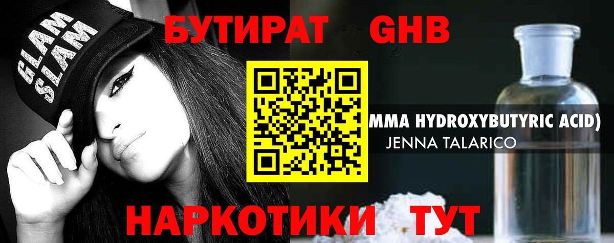 Бутират вода Саратов