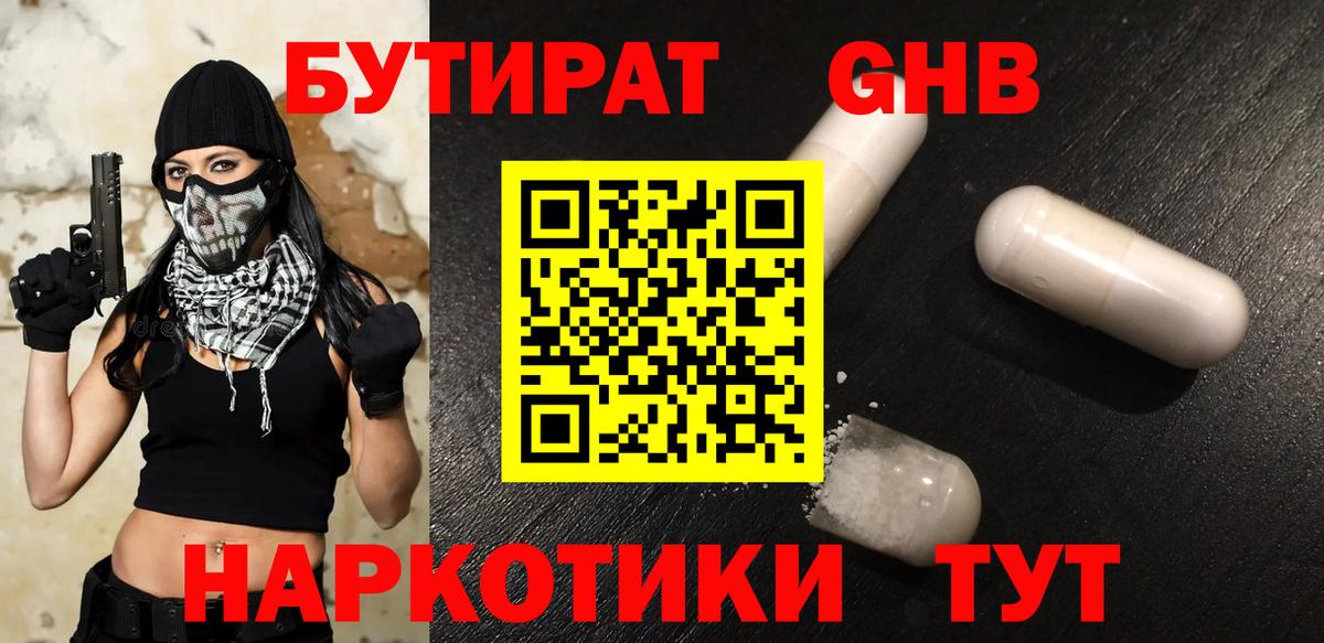 Бутират бутандиол  Вход с VPN  БУТИРАТ  Саратов 