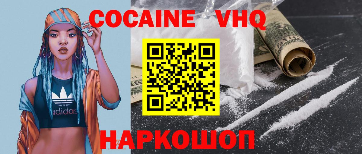 Cocaine Колумбийский Саратов