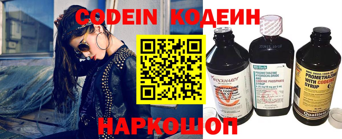 Codein Purple Drank  Кодеиновый сироп Lean напиток Lean (лин)  цены   Саратов  Вход с VPN 