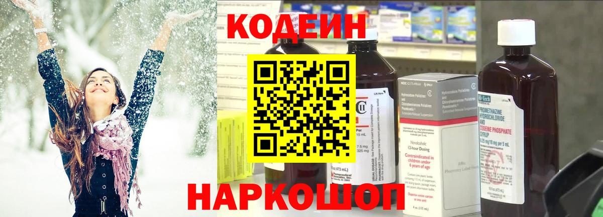 Кодеин напиток Lean (лин) Саратов