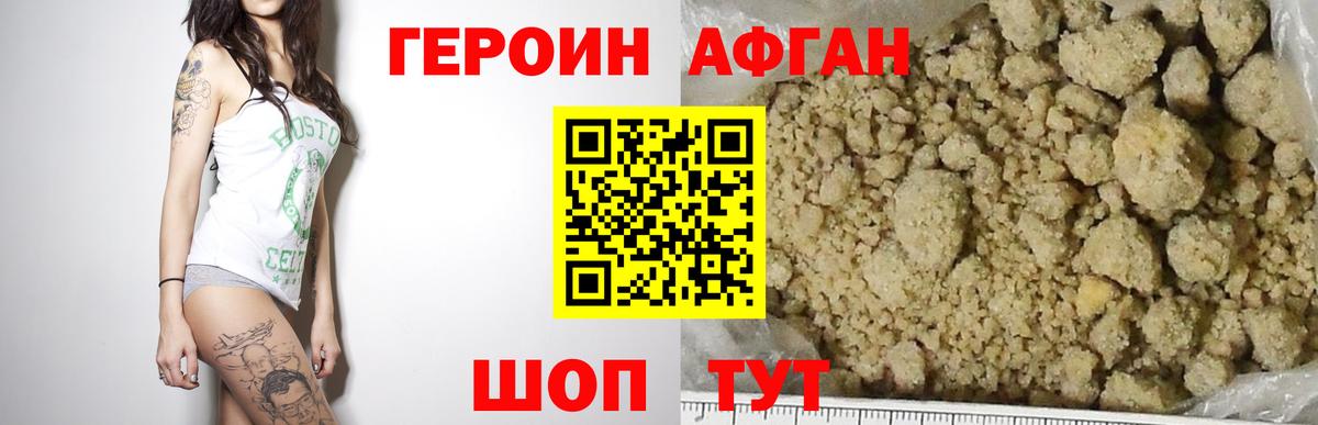 Героин афганец  Вход с VPN  Саратов 